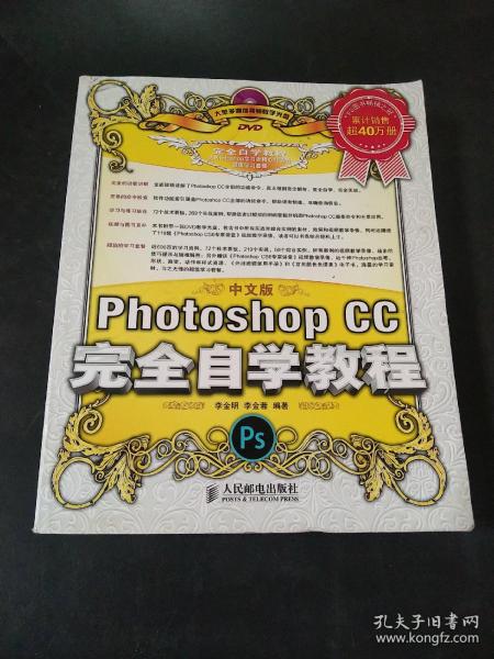 中文版Photoshop CC完全自学教程