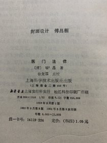 医门法律