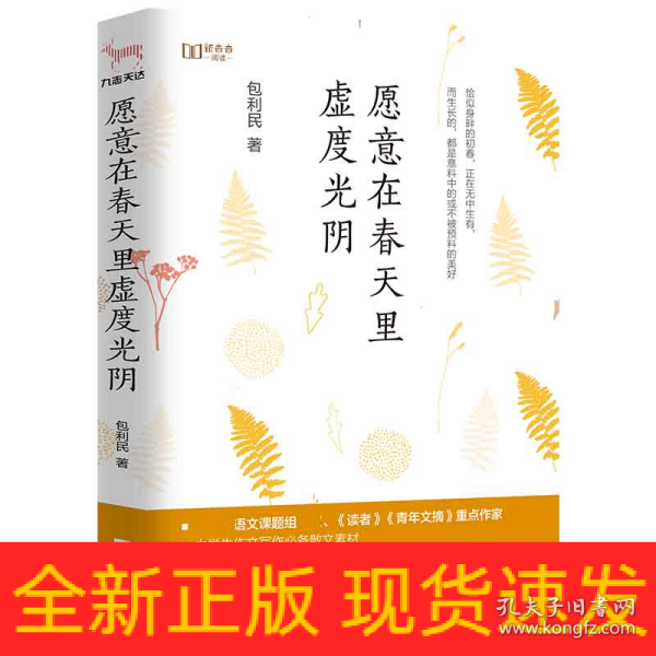 愿意在春天里虚度光阴（“新未来阅读”书系重磅作品）