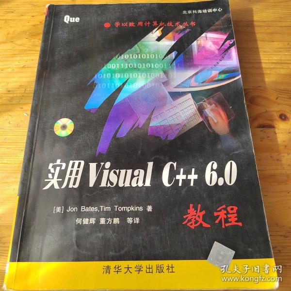 实用Visual C++ 6.0教程