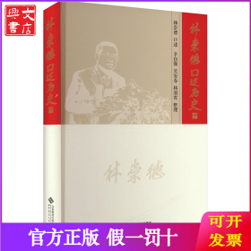 林崇德口述歷史
