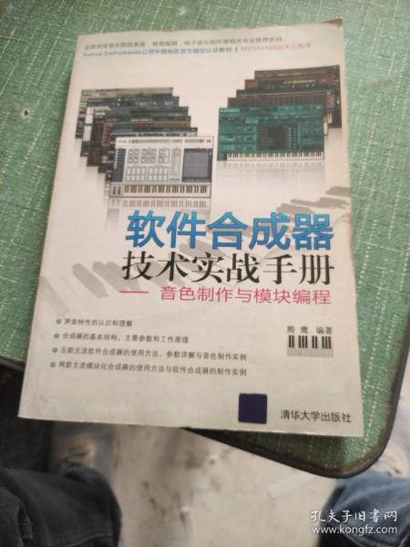 软件合成器技术实战手册