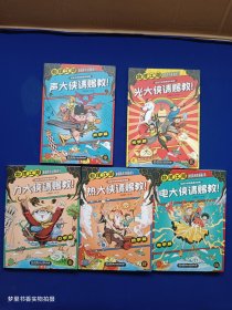 物理江湖 : 给孩子的物理通关秘籍（米莱童书，全5册，小学生7~12岁，科普百科+学科启蒙+中国传统文化+国风漫画， 打破学科界限，让知识融会贯通）