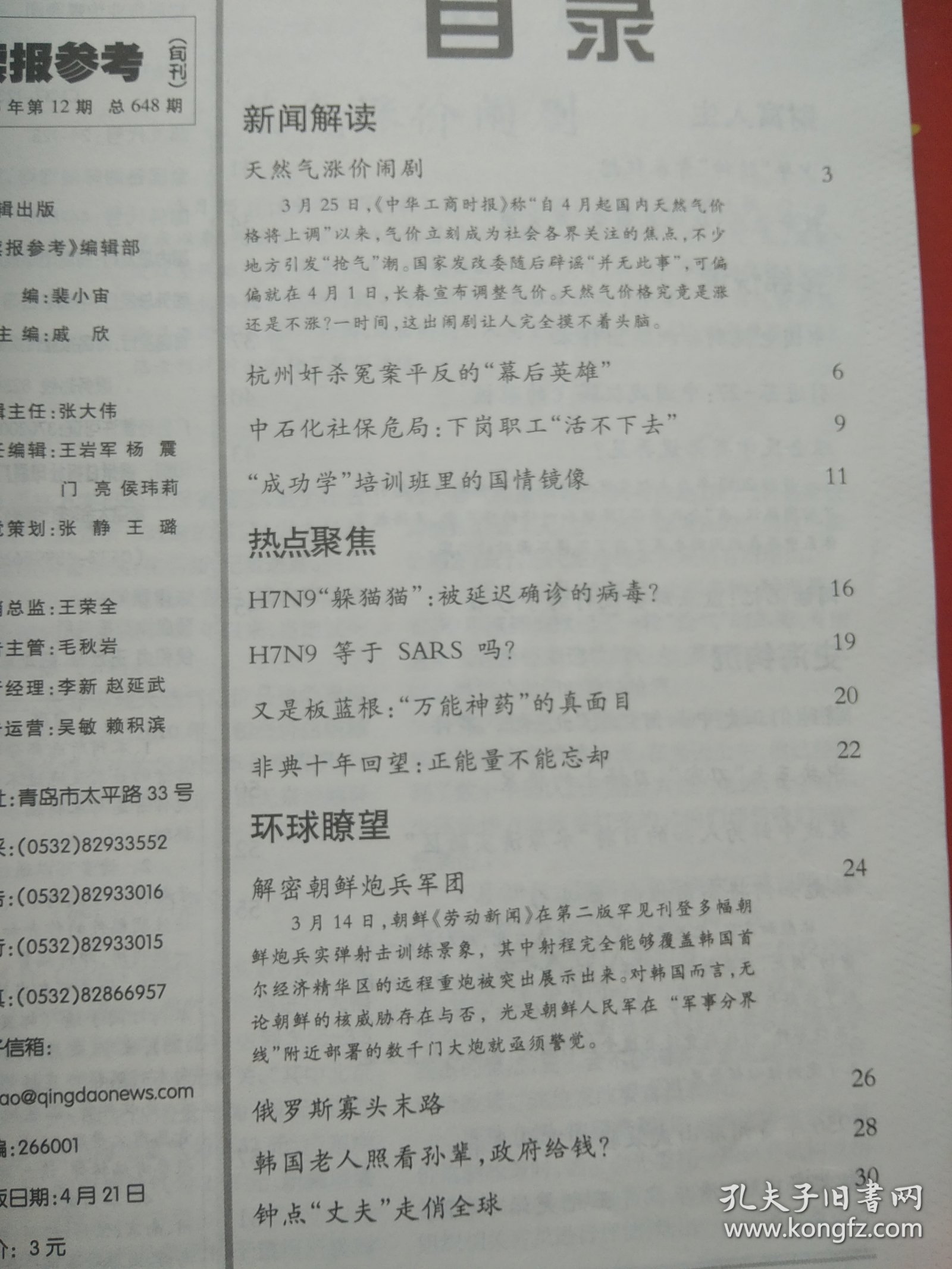 读报参考 2013.12 （将帅们如何记载“9.13“、林彪如何将高岗推向“断头台”、1956年贵州麻山武装骚乱事件、蒯大富口述清华等）