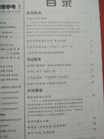 读报参考 2013.12 （将帅们如何记载“9.13“、林彪如何将高岗推向“断头台”、1956年贵州麻山武装骚乱事件、蒯大富口述清华等）