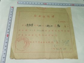 老结业证！！---1963年！《机关干部业余大学结业证明书》