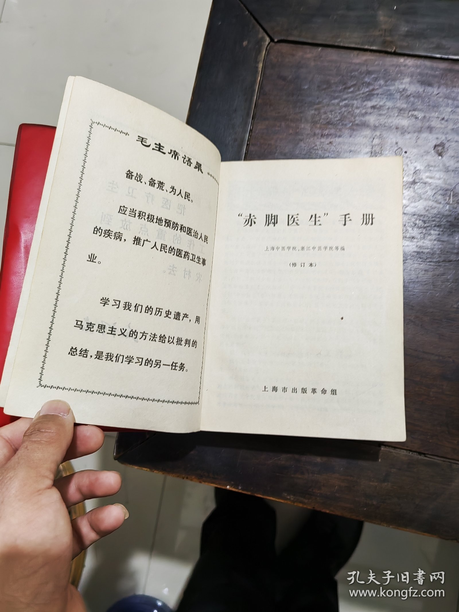 赤脚医生手册