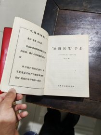 赤脚医生手册