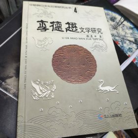 李德懋文学研究