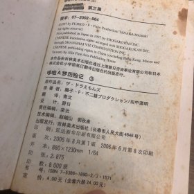 哆啦A梦历险记 2,3,4,5(四本合售)