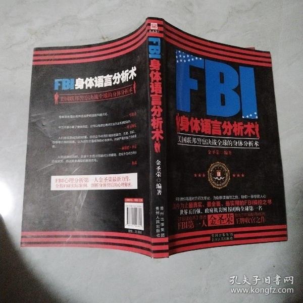 FBI身体语言分析术：美国联邦警察决战全球的身体分析术