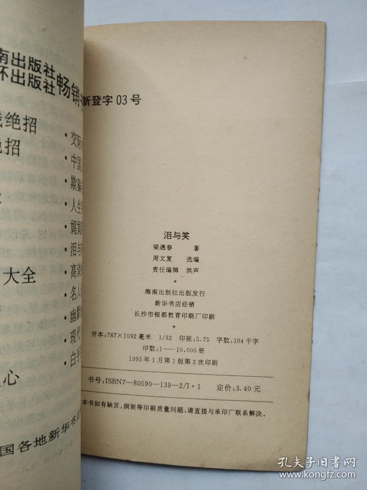 泪与笑  梁遇春散文小品精萃