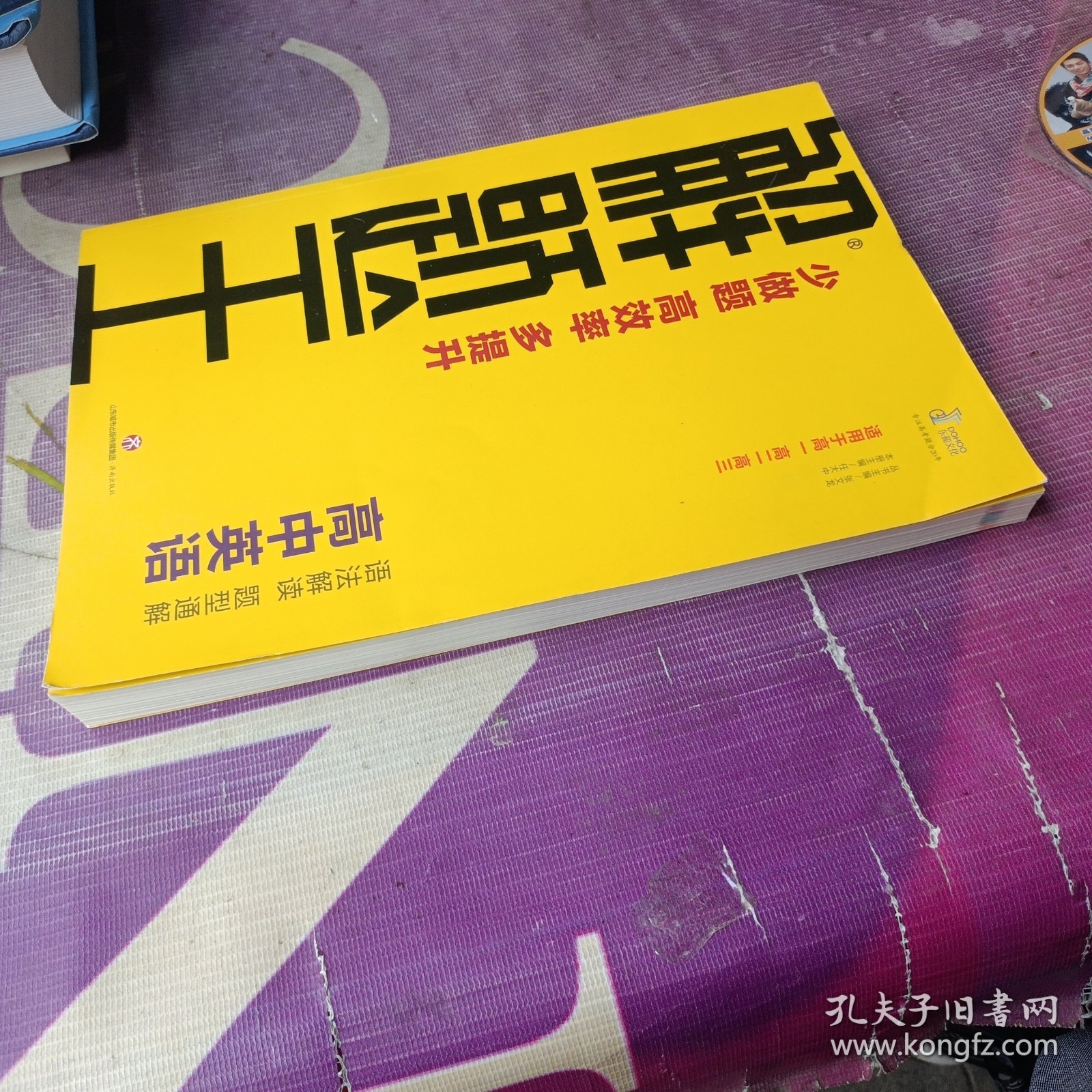 高中英语（2023年5月印刷）解题王
