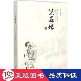 埜石傳 中國名人傳記名人名言 武立金
