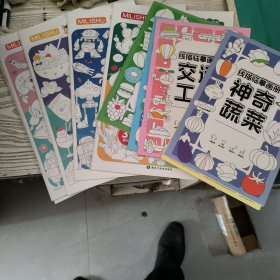 儿童线描临摹画册大本5册小本5册合售 正版二手 共10册合售 9品几乎无笔记9787575504058