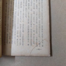 武侠小说：碧血剑 第四集 1973年印