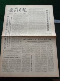 安徽日报，1978年7月9日详情见图，对开四版。