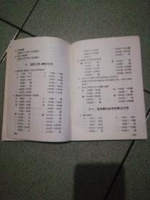 毛泽东选集索引一至四卷横竖对照红代会中国人民大学三红编1967年北京无护封