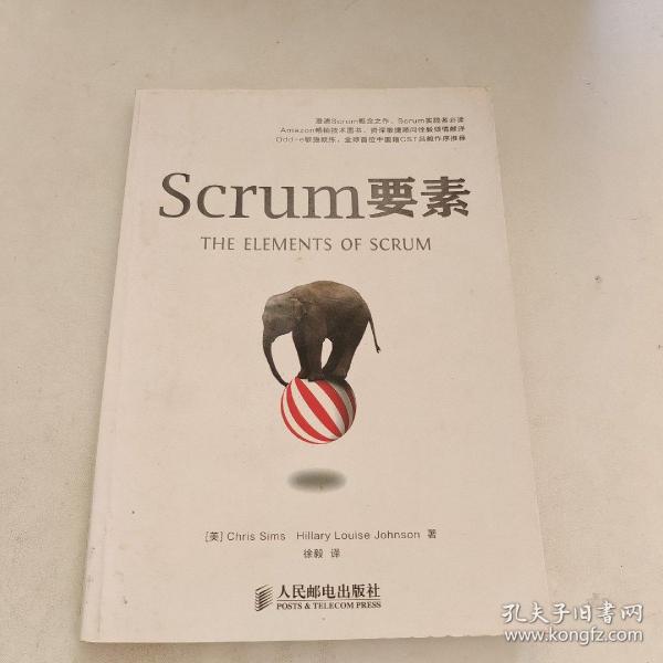 Scrum要素