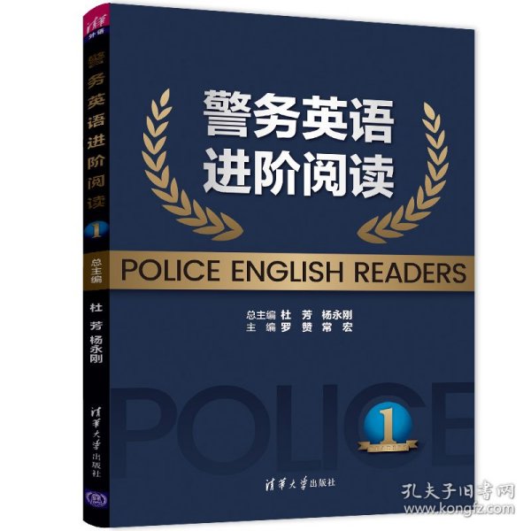 警务英语进阶阅读1