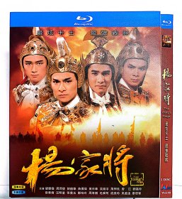 蓝光超高清港剧 杨家将（1985）BD碟片 杜琪峰导演 刘德华 梁朝伟