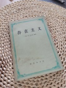 存在主义