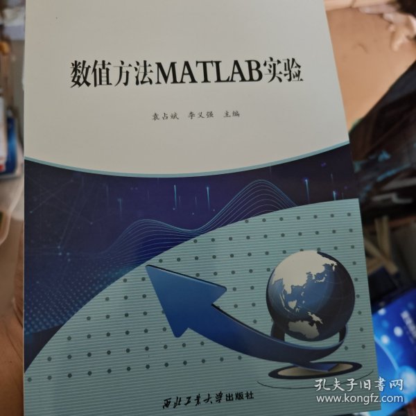 数值方法MATLAB实验
