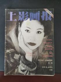 上影画报 1994年第5期