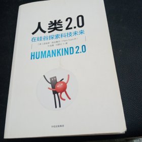 人类2.0