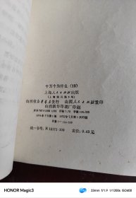 十万个为什么 13上海人民出版社