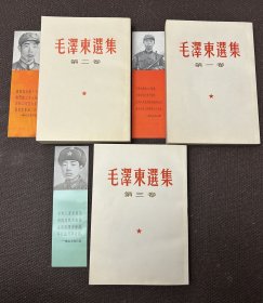 毛泽东选集普及版1-3卷32开繁体竖排 近全品