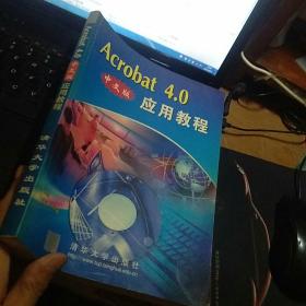 Acrobat 4.0 中文版应用教程