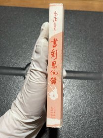 书剑恩仇录（上下）：金庸作品集口袋本【图2-4所示，上册封面、书脊有胶布残留胶印！介意勿拍】