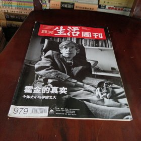 三联生活周刊——霍金的真实