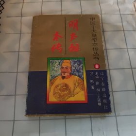 明太祖本传