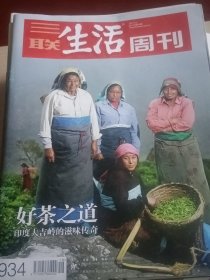 三联生活周刊2017年第18期