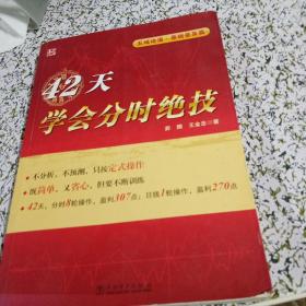 42天学会分时绝技（五域论湛·基础普及篇）