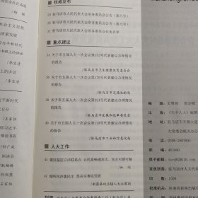 11903：天中人大 2023年第5期 在走深走实上下功夫 推动主题教育取得实实在在成效；坚持不懈用新时代中国特色社会主义思想凝心铸魂 奋力推进新时代人大工作高质量发展；关于市五届人大一次会议代表建议办理情况的报告；驻马店市居民住宅区消防安全管理规定；