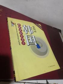 韓國新村運(yùn)動(dòng)及啟示