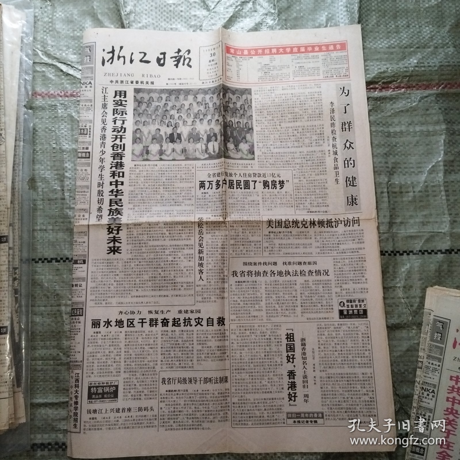 浙江日报1998年6月30日1-8版+1998年7月1日12版全+1998年7月2日8版全+1998年7月3日8版全 庆祝香港回归一周年、知识经济与创新教育谈、法医施冬米、浙江金洲集团公司向党的生日献礼、世界杯、样样红之夜大型演唱会、少生优生、女校长和截瘫的丈夫、德清县改革开放二十年成就展示、“一国二制”，实践的证明