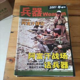 兵器2001年增刊