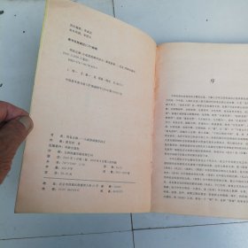 21世纪易学家书系·周易正解：小成图预测学讲义