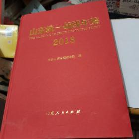 山东统一战线年鉴2013，