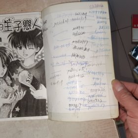 坏坏的王子恋人 书店租书