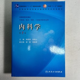 内科学