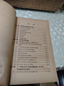 低压配电装置及电动机常用控制线路 ..（广州电工培训讲义之三）