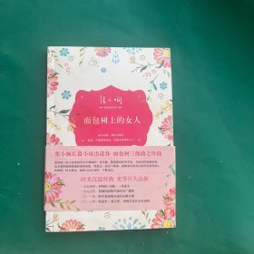 面包树上的女人