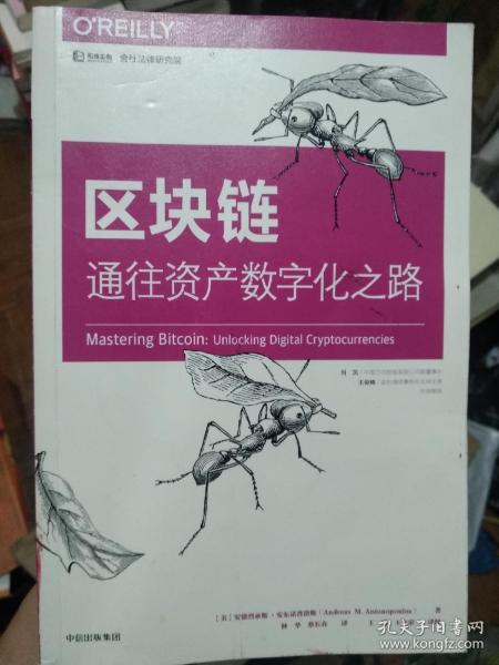 区块链：通往资产数字化之路