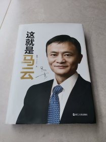 作者马云助理陈伟签名本：这就是马云