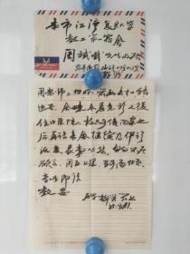上海已故著名书法家柳曾符，信札一页，信封一枚，毛笔手写，A4纸大小，
保真包手写